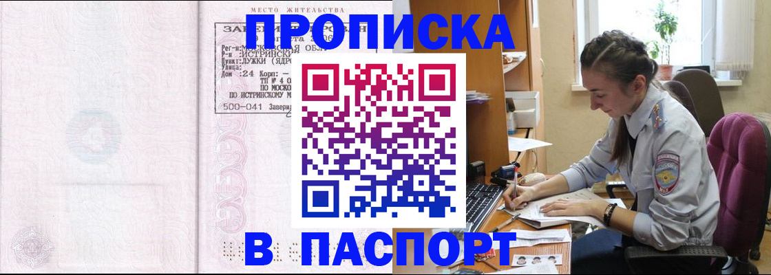 прописка для кредита в Эртили