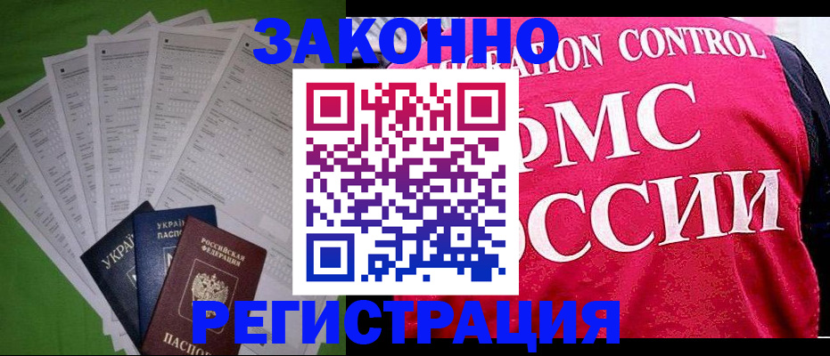 прописка для работы в Эртили