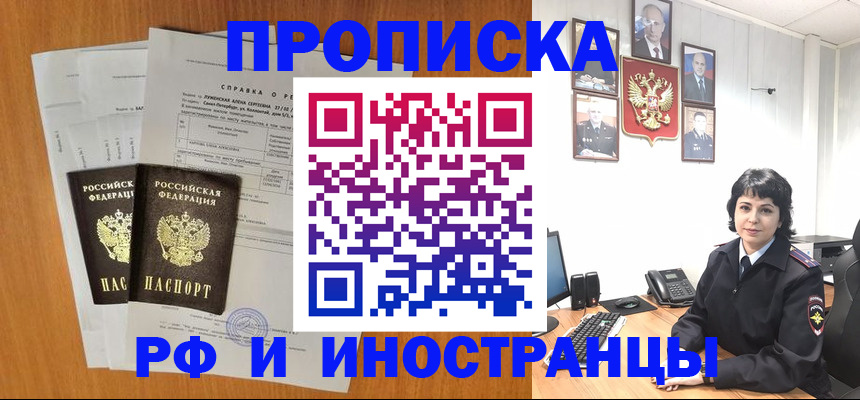 прописка для работы в Эртили